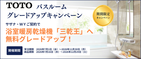 TOTOアップグレード