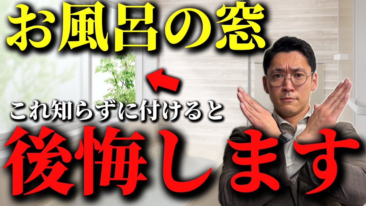 YouTubeにて『【窓あり？窓なし？】お風呂リフォームで後悔したことTOP5！』を公開いたしました。
