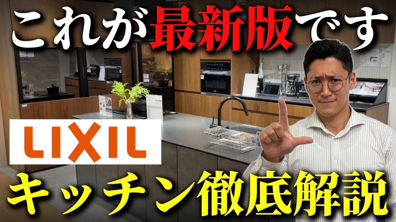 【2026年版】LIXILキッチンを徹底比較！シエラS・ノクト・リシェルの違いをプロが解説