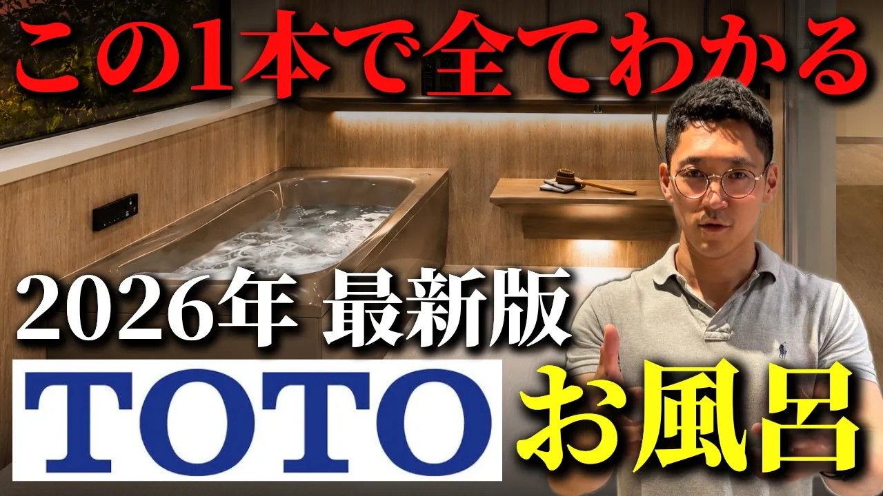 【2026年版】TOTOのお風呂リフォーム完全攻略｜サザナ・シンラ・WYシリーズをプロが徹底解説