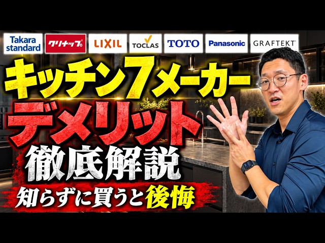 キッチンメーカー7社のデメリットを徹底解説！タカラスタンダード・クリナップ・LIXILなど後悔しない選び方